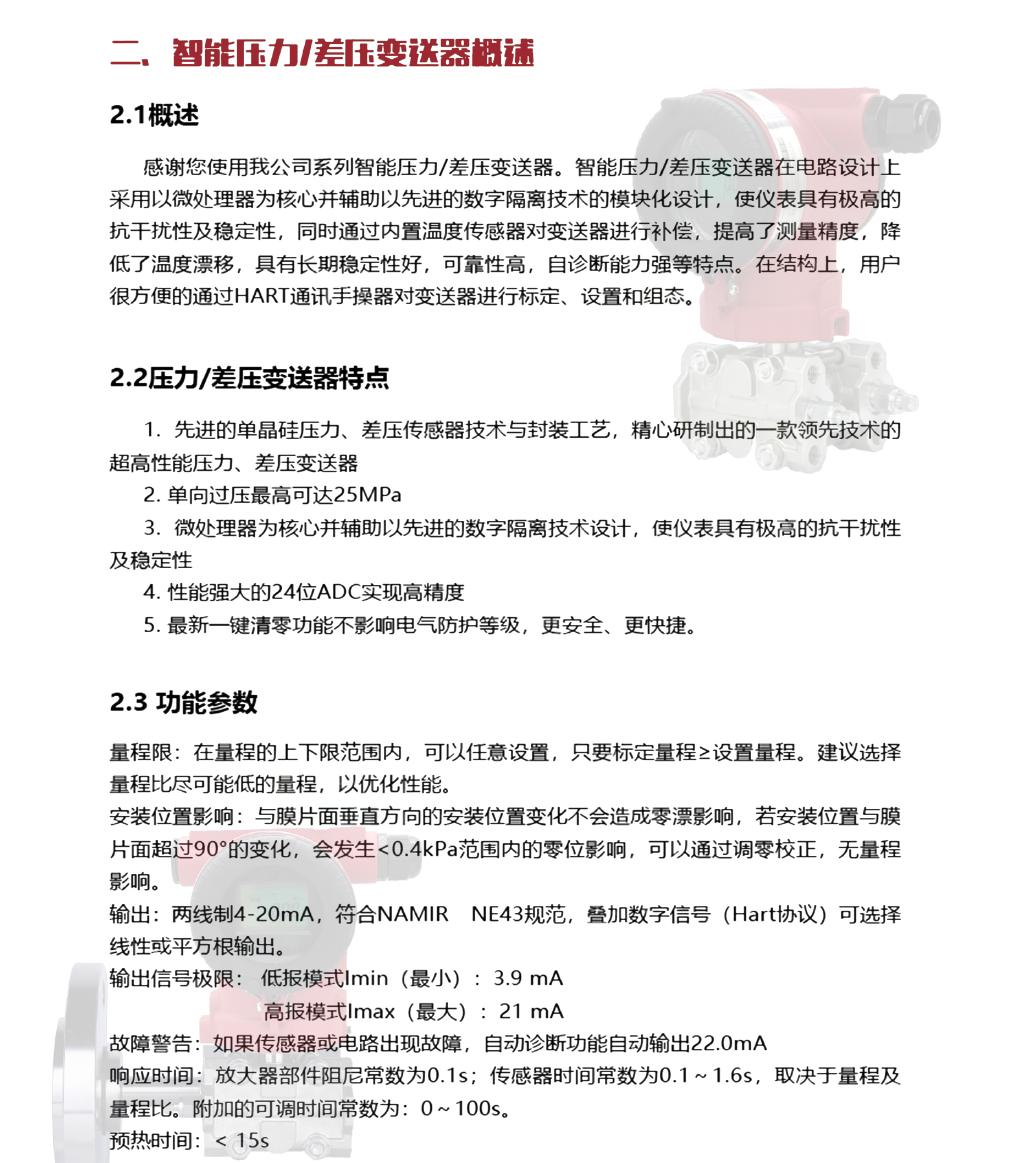 單晶硅差壓說(shuō)明書(shū)-4.png