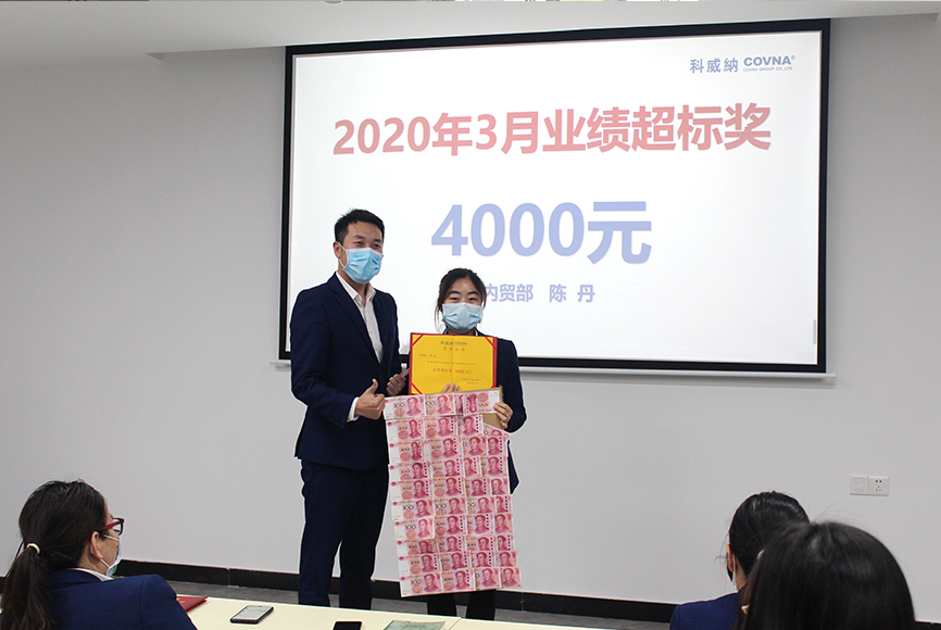2020年3月業(yè)績超標(biāo)獎(jiǎng)