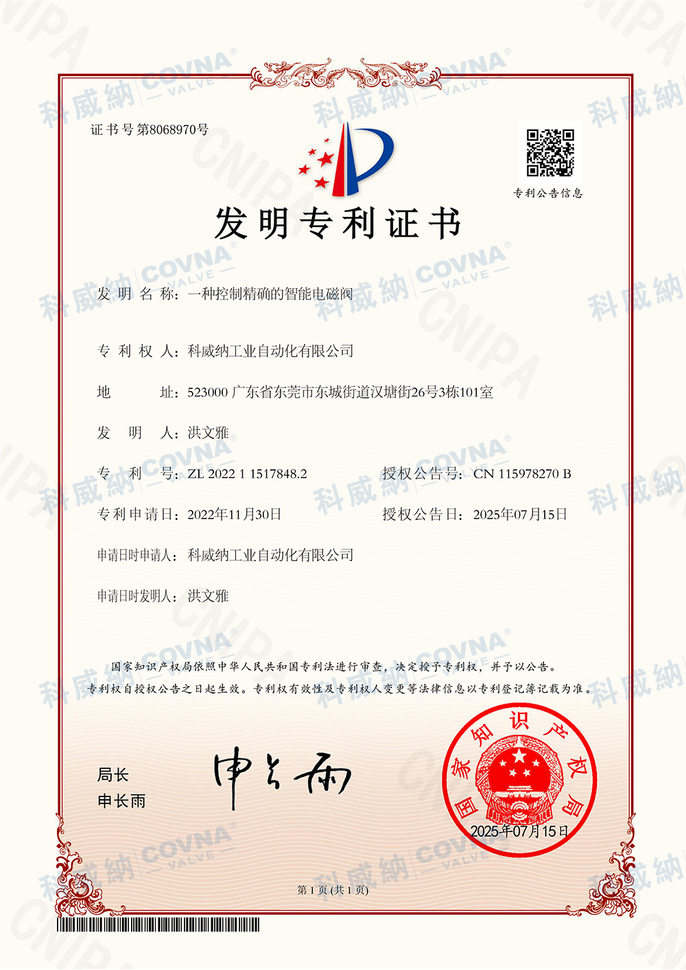 一種控制精確的智能電磁閥